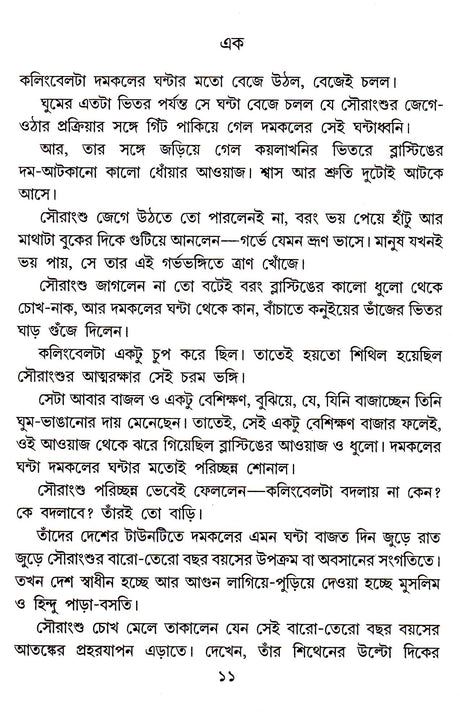 Dui Samudre - Retail Maharaj