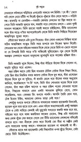 Dui Samudre - Retail Maharaj