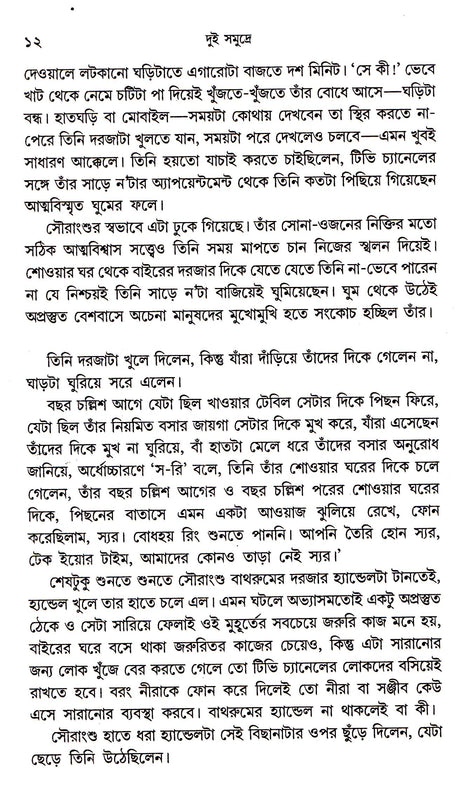 Dui Samudre - Retail Maharaj