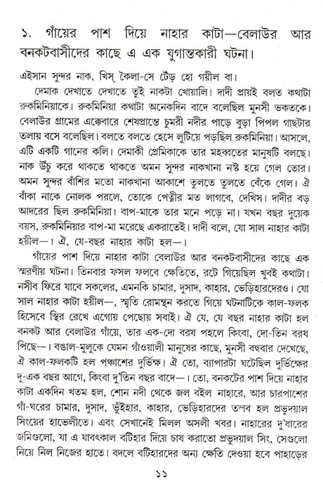 Duti Upanyas : Charanbhumi/ Janguru - Retail Maharaj