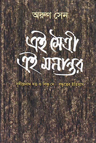 EI MAITREE EI MANANTAR - Retail Maharaj