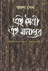 EI MAITREE EI MANANTAR - Retail Maharaj