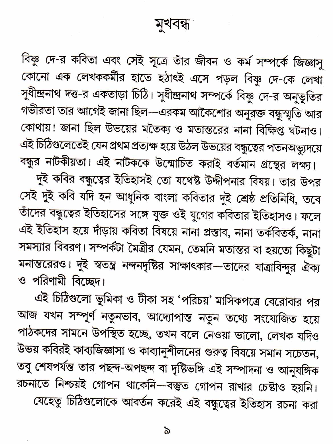 EI MAITREE EI MANANTAR - Retail Maharaj