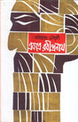 Ekatre Rabindranath( Part -2) Amitabha Chowdhury - Retail Maharaj