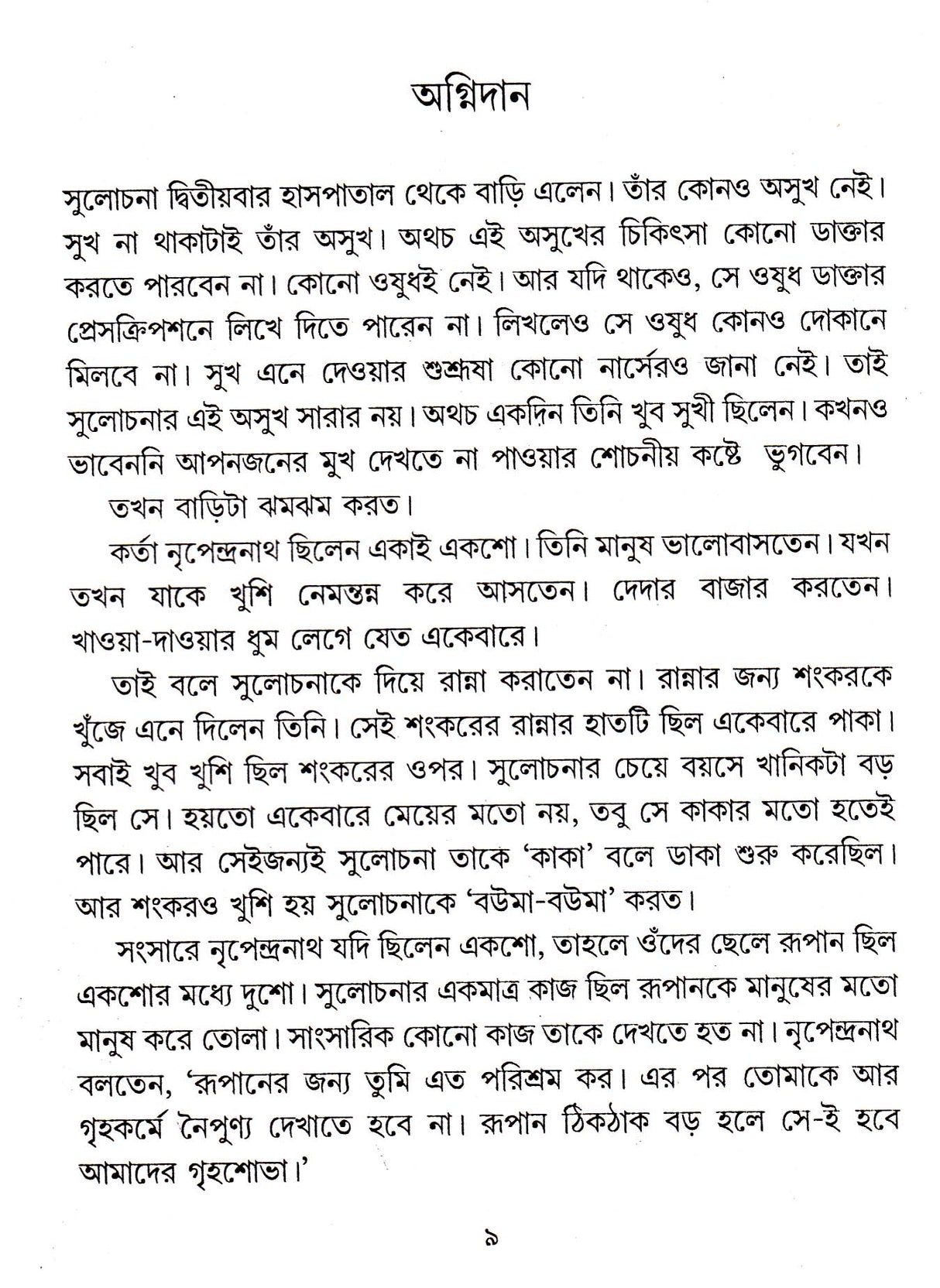 Ekmutho Galpa ll Best Story Book Written By Best Selling Bengali Author Binata Roychowdhury || Trending [Hardcover] Binata Roy Chawdhuri - Retail Maharaj