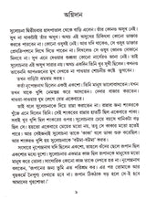 Ekmutho Galpa ll Best Story Book Written By Best Selling Bengali Author Binata Roychowdhury || Trending [Hardcover] Binata Roy Chawdhuri - Retail Maharaj