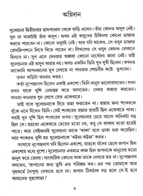 Ekmutho Galpa ll Best Story Book Written By Best Selling Bengali Author Binata Roychowdhury || Trending [Hardcover] Binata Roy Chawdhuri - Retail Maharaj