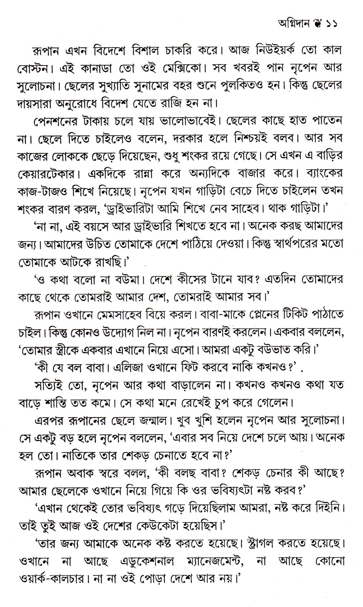Ekmutho Galpa ll Best Story Book Written By Best Selling Bengali Author Binata Roychowdhury || Trending [Hardcover] Binata Roy Chawdhuri - Retail Maharaj