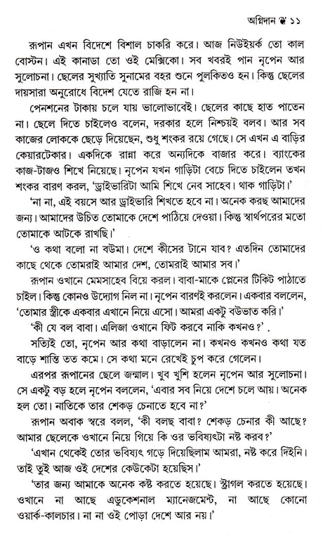 Ekmutho Galpa ll Best Story Book Written By Best Selling Bengali Author Binata Roychowdhury || Trending [Hardcover] Binata Roy Chawdhuri - Retail Maharaj