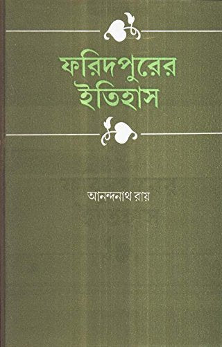 Farid Purer Itihas - Retail Maharaj