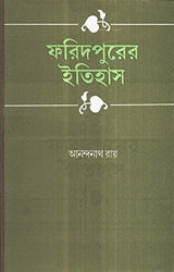 Farid Purer Itihas - Retail Maharaj