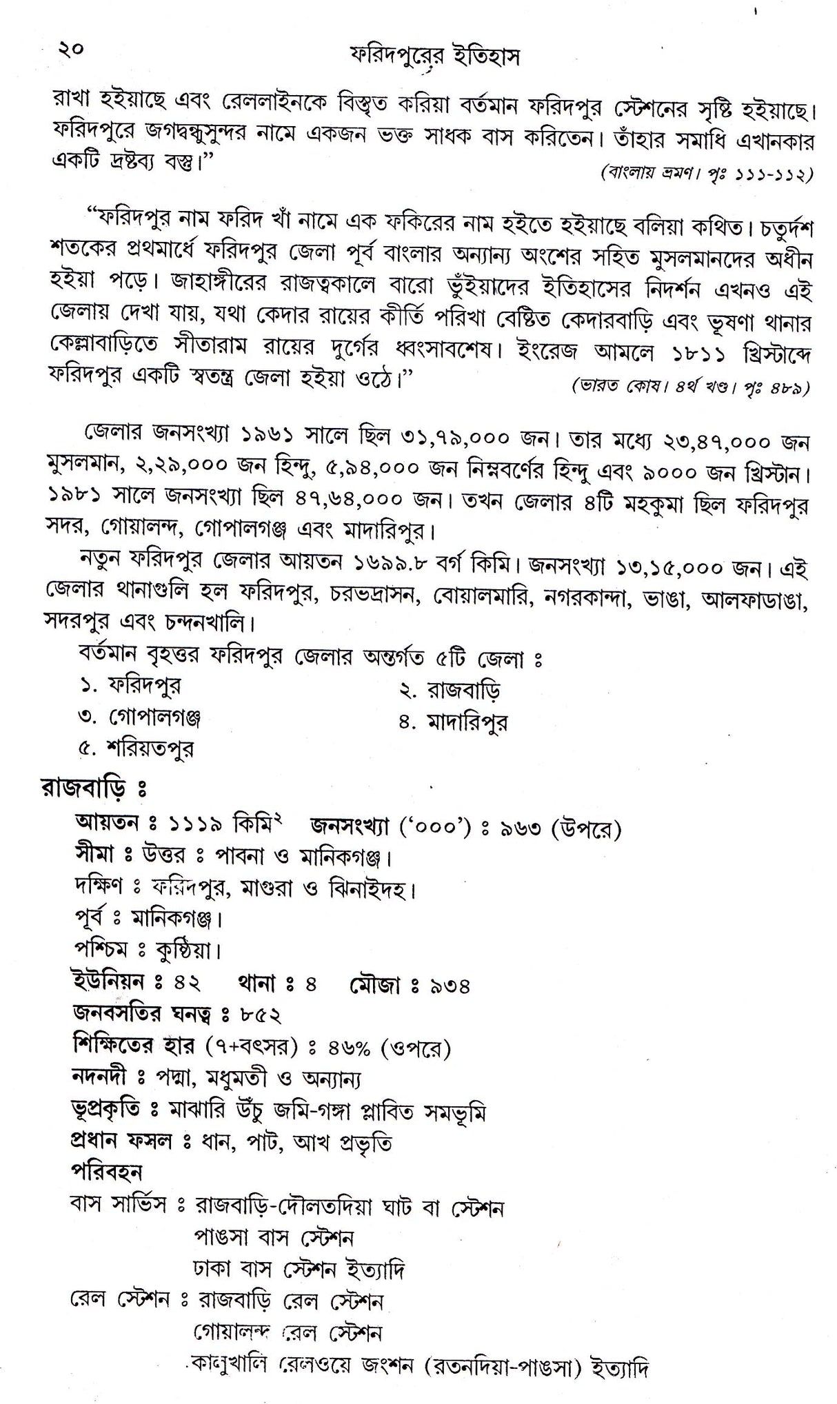 Farid Purer Itihas - Retail Maharaj