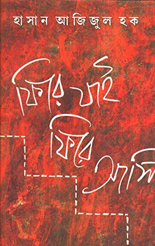 Fere Jai Fere Ashi - Retail Maharaj