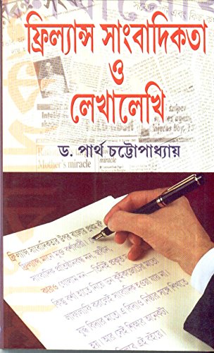 Freelance Sangbadikata O Lekhalekhi ll Best Freelance Journalism Book Written By Best Selling Bengali Author Dr. Partha Chattopadhyay || Trending [Paperback] Dr. Partha Chattopadhyay - Retail Maharaj