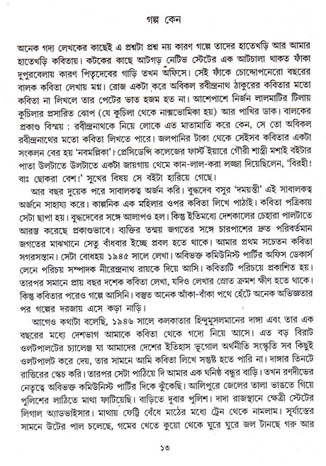 Galpa Samagrha Ashim Ray - Retail Maharaj