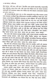 Galpa Samagrha Ashim Ray - Retail Maharaj