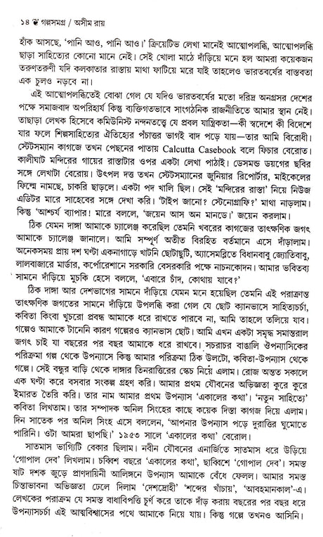 Galpa Samagrha Ashim Ray - Retail Maharaj