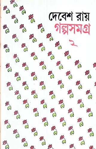 Galpa Samagrha (Vol-2) Debesh Ray - Retail Maharaj