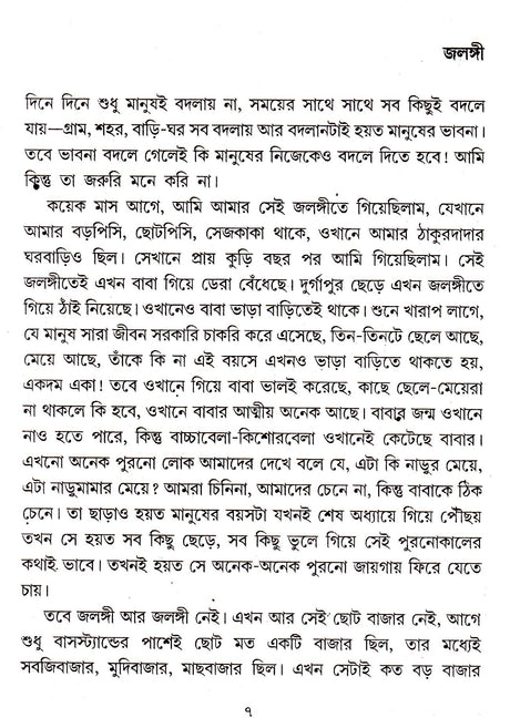 Ghare Pherar Path - Retail Maharaj