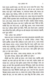 Ghare Pherar Path - Retail Maharaj