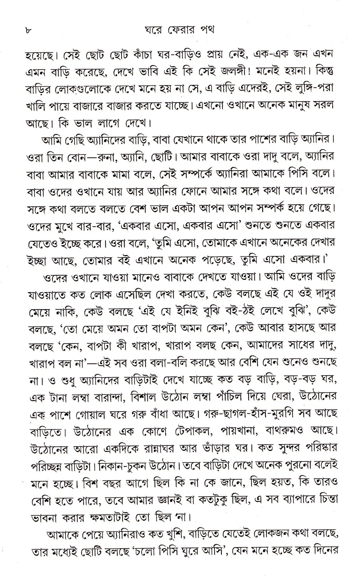 Ghare Pherar Path - Retail Maharaj