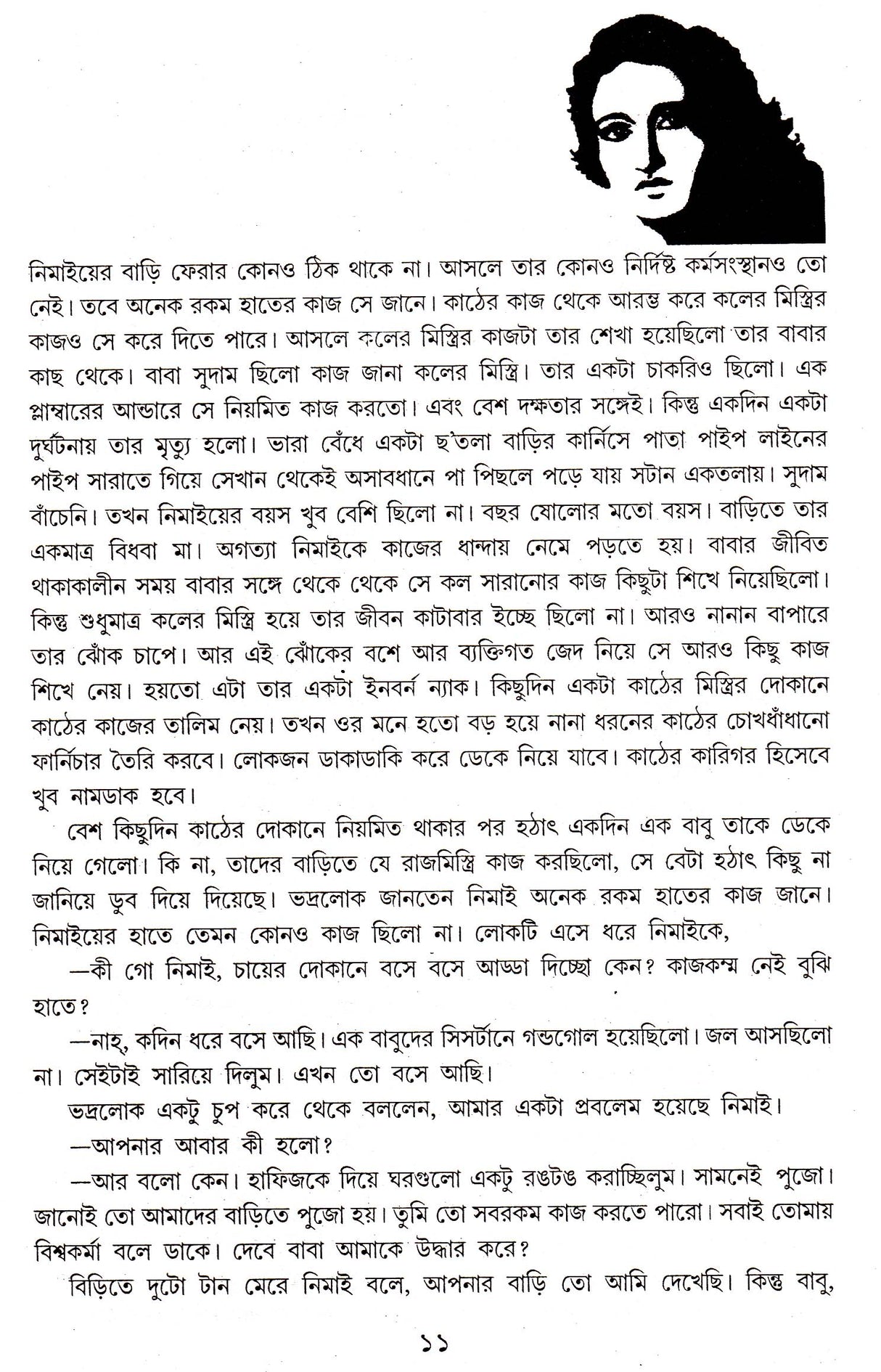 GHAT-PRATYAGHAT - Retail Maharaj