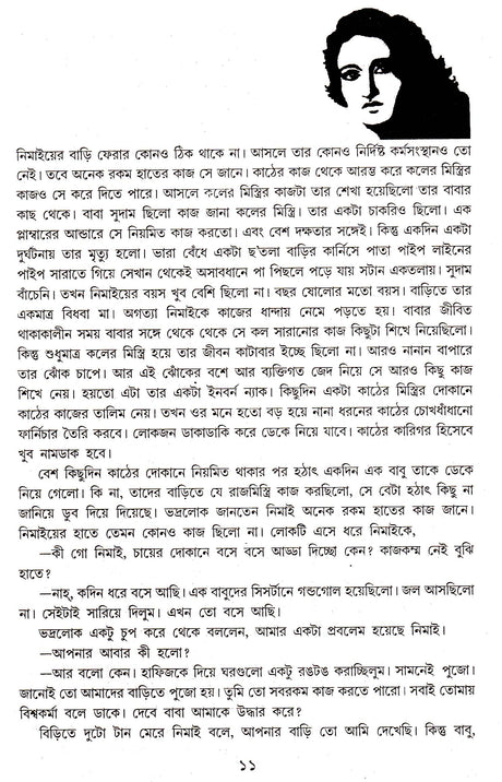 GHAT-PRATYAGHAT - Retail Maharaj