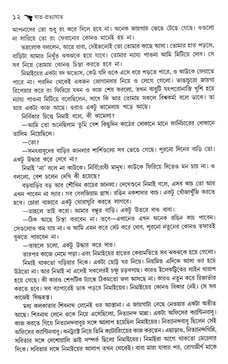 GHAT-PRATYAGHAT - Retail Maharaj