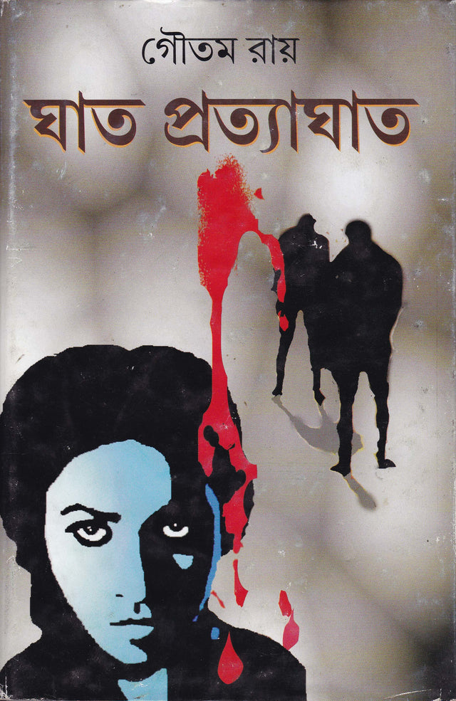 GHAT-PRATYAGHAT - Retail Maharaj