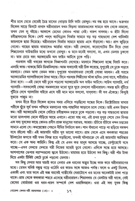 Goenda Kedar Badri Rahasya Samagra (Vol - 1) _ New - Retail Maharaj