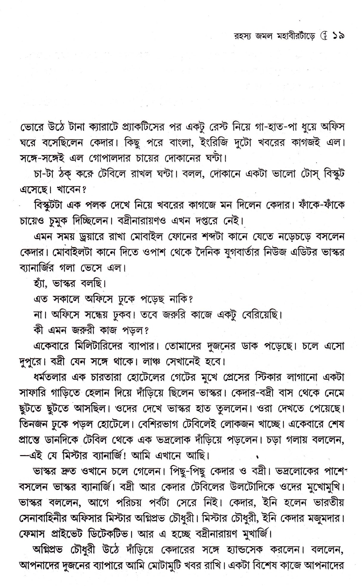 Goenda Keder-Badri Rahasya Samagra(Vol-IV) - Retail Maharaj