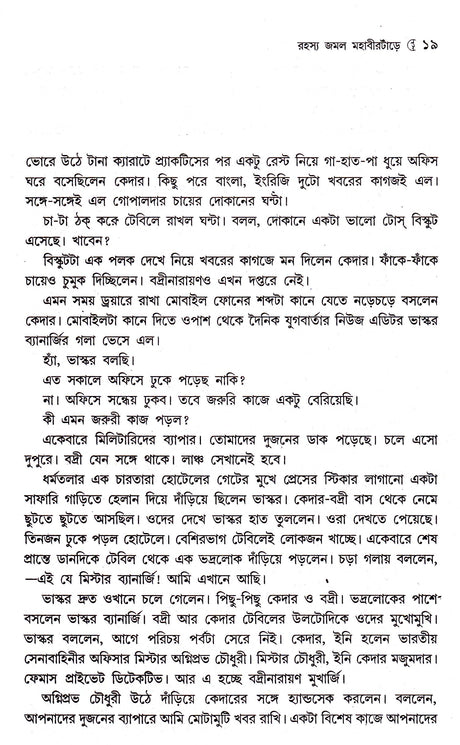 Goenda Keder-Badri Rahasya Samagra(Vol-IV) - Retail Maharaj