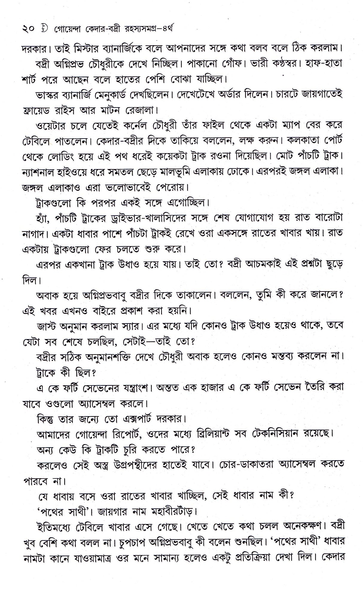Goenda Keder-Badri Rahasya Samagra(Vol-IV) - Retail Maharaj