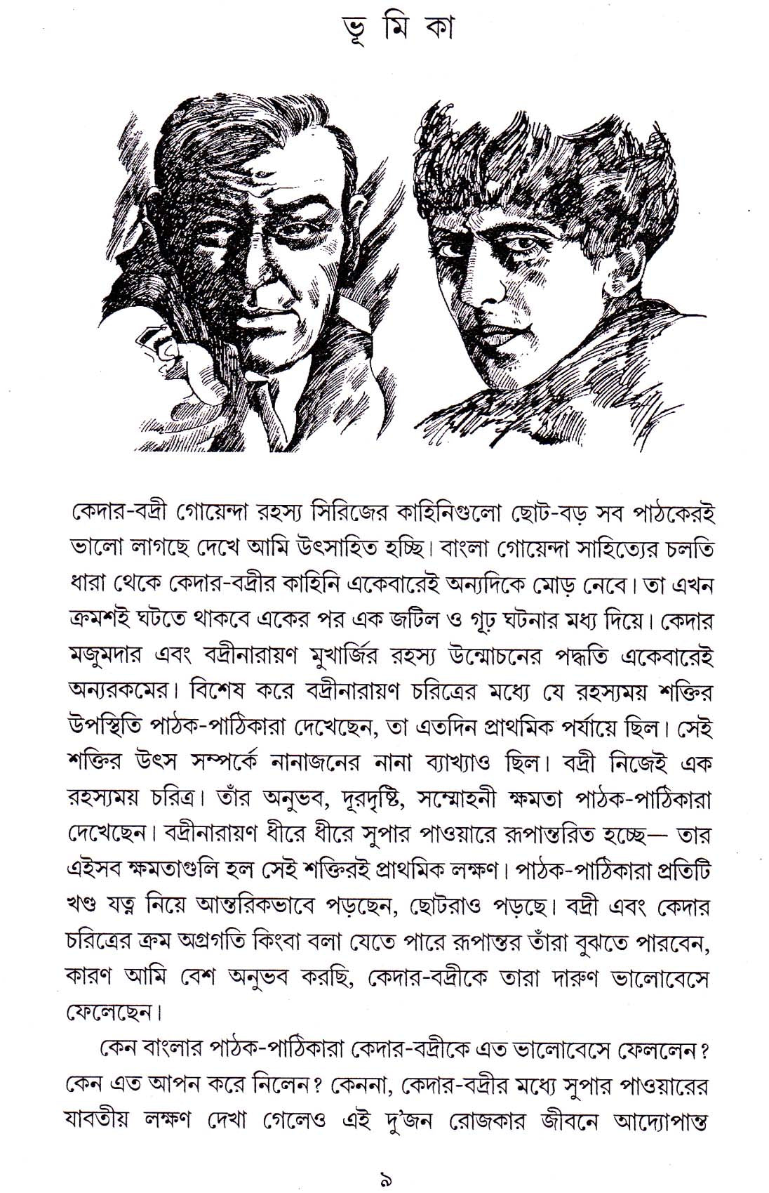 Goyenda Kedar -Badri Rahasyasamagra(Vol- Ii) - Retail Maharaj