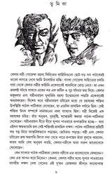 Goyenda Kedar -Badri Rahasyasamagra(Vol- Ii) - Retail Maharaj