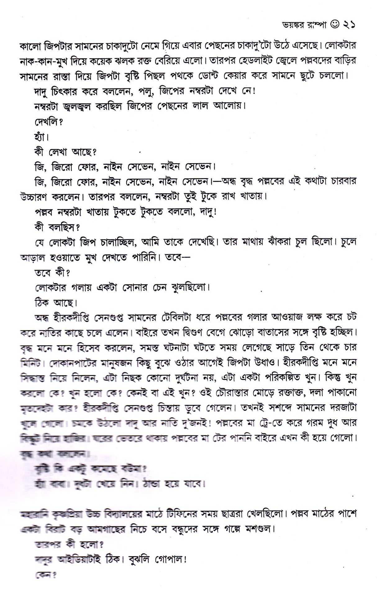 Goyenda Kedar-Badri Rahasyasamagra(Vol-Iii) - Retail Maharaj