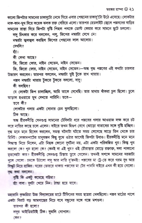 Goyenda Kedar-Badri Rahasyasamagra(Vol-Iii) - Retail Maharaj