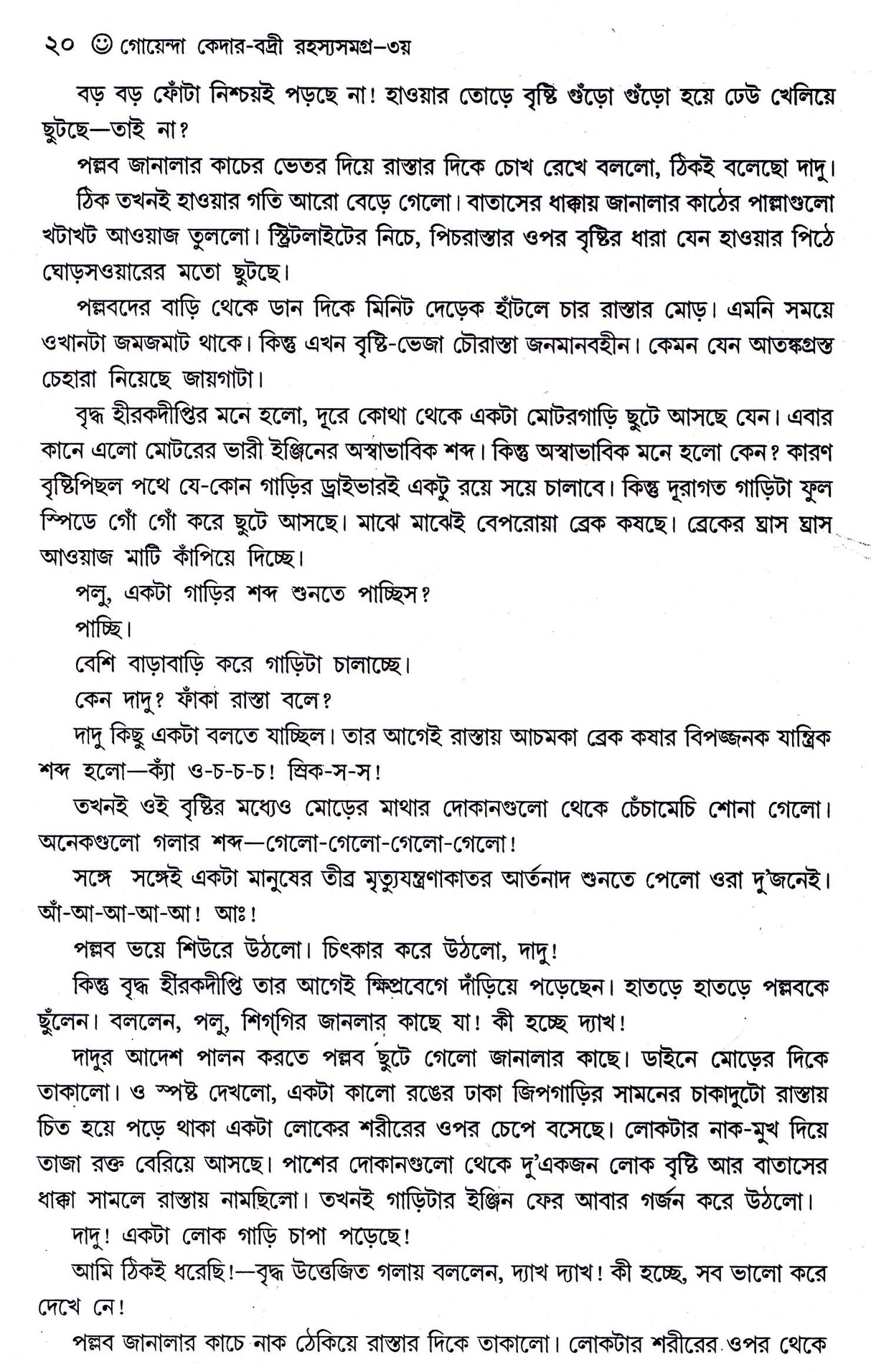 Goyenda Kedar-Badri Rahasyasamagra(Vol-Iii) - Retail Maharaj