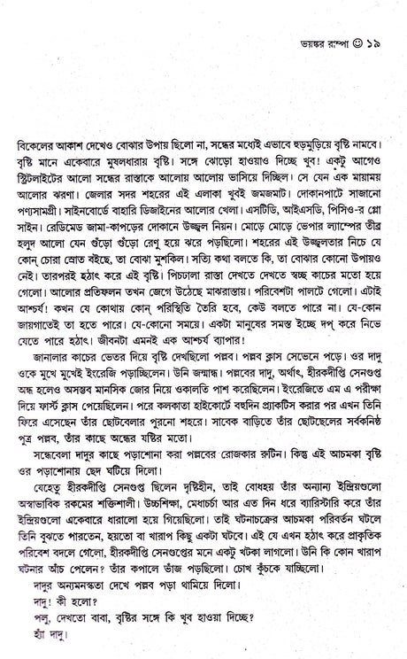 Goyenda Kedar-Badri Rahasyasamagra(Vol-Iii) - Retail Maharaj