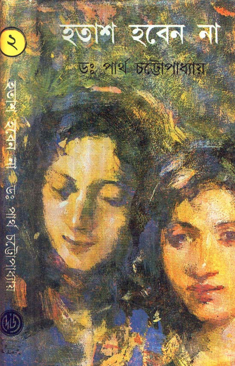 Hatash Haben Na-2 - Retail Maharaj