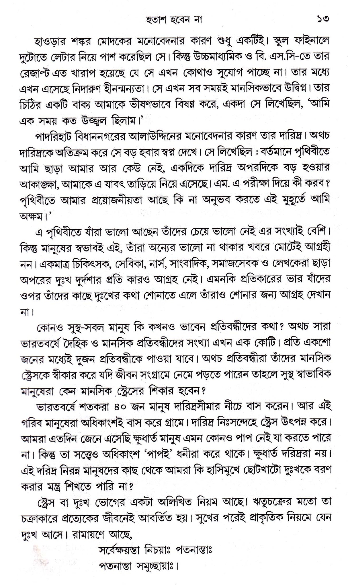 Hatash Haben Na-2 - Retail Maharaj