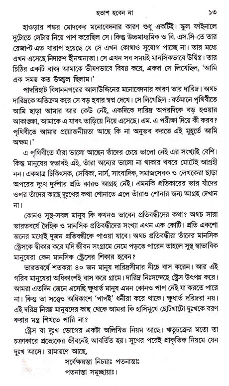 Hatash Haben Na-2 - Retail Maharaj