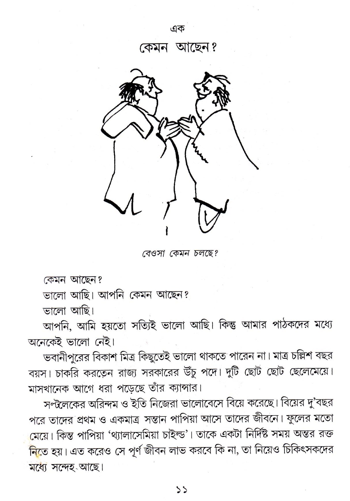 Hatash Haben Na-2 - Retail Maharaj