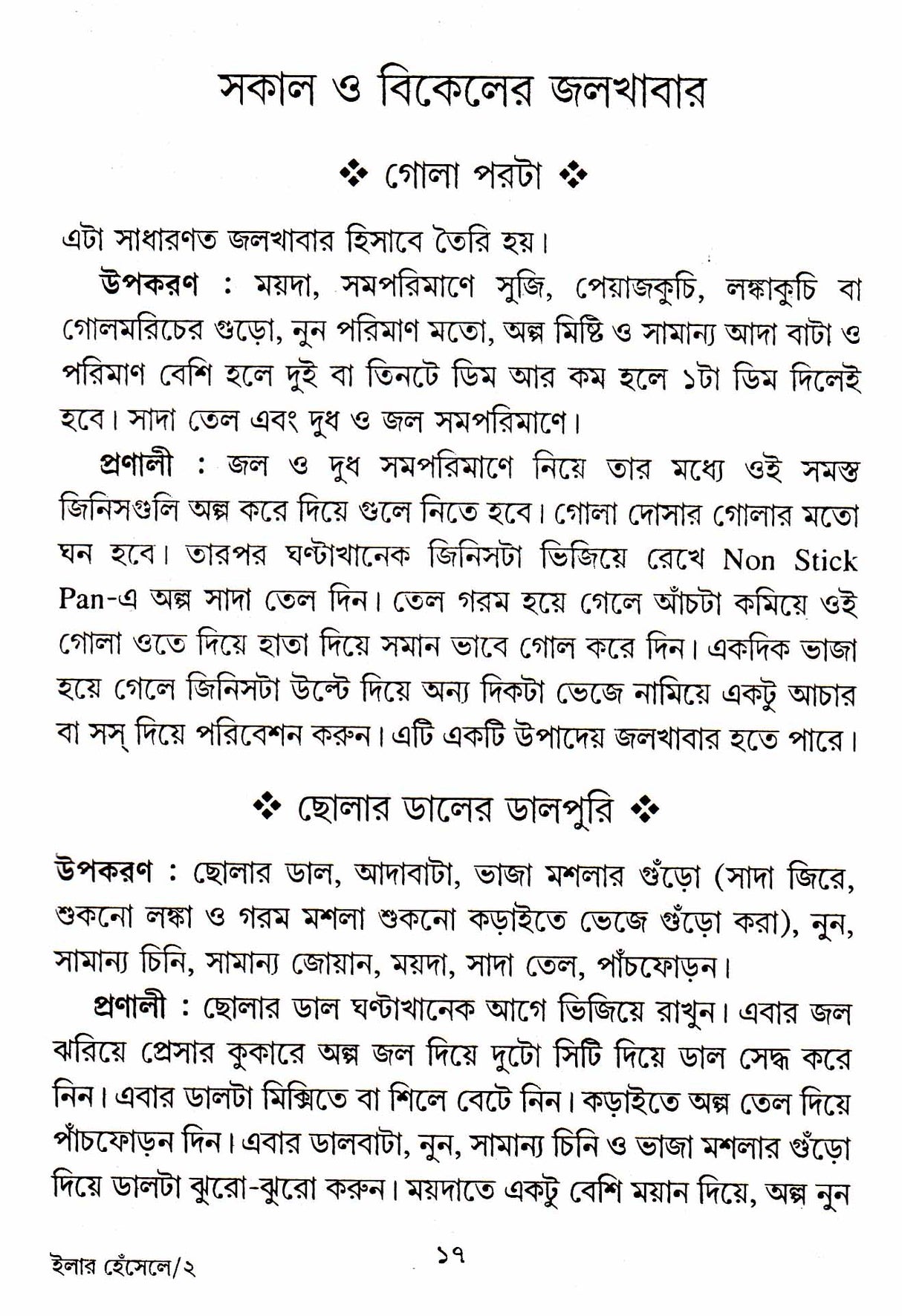 Ilar Hensele Purono Diner Ranna - Retail Maharaj