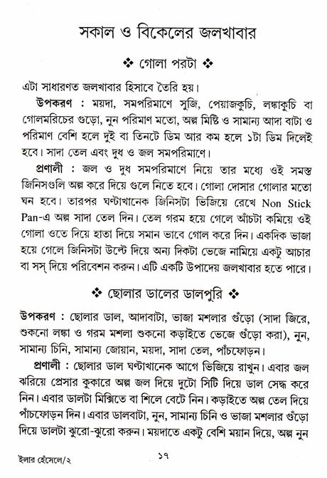 Ilar Hensele Purono Diner Ranna - Retail Maharaj