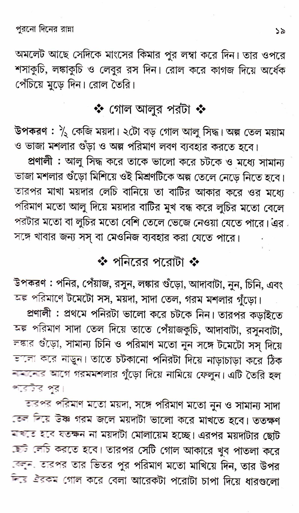 Ilar Hensele Purono Diner Ranna - Retail Maharaj