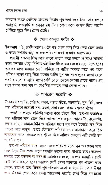 Ilar Hensele Purono Diner Ranna - Retail Maharaj