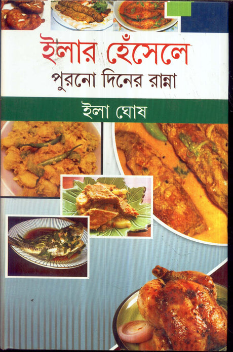 Ilar Hensele Purono Diner Ranna - Retail Maharaj