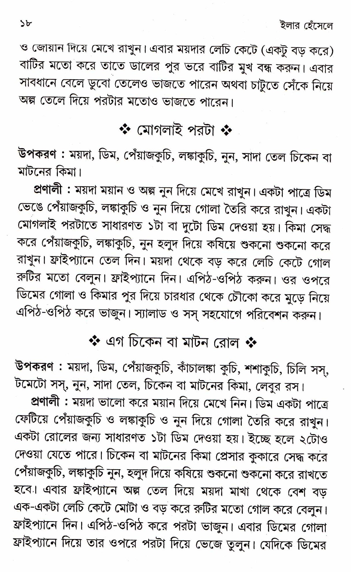 Ilar Hensele Purono Diner Ranna - Retail Maharaj