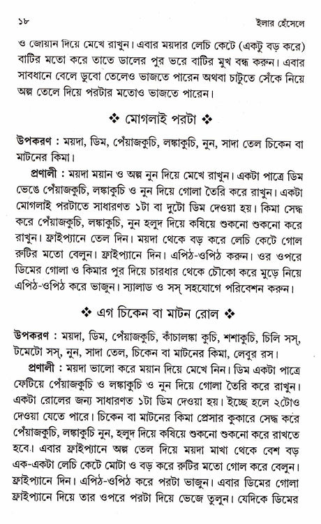 Ilar Hensele Purono Diner Ranna - Retail Maharaj